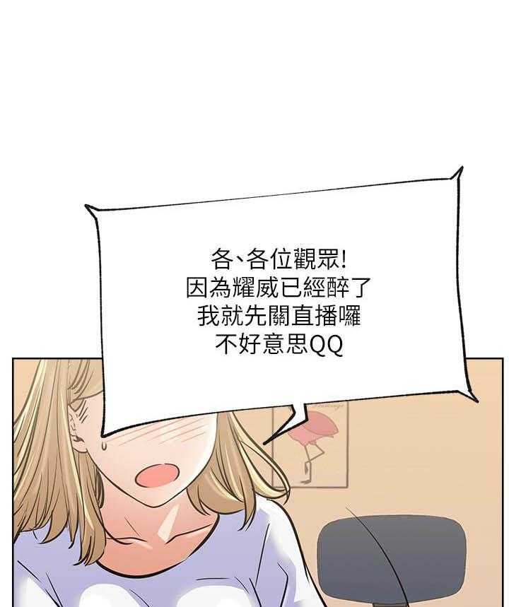 《男主播》第67话 67 第5页