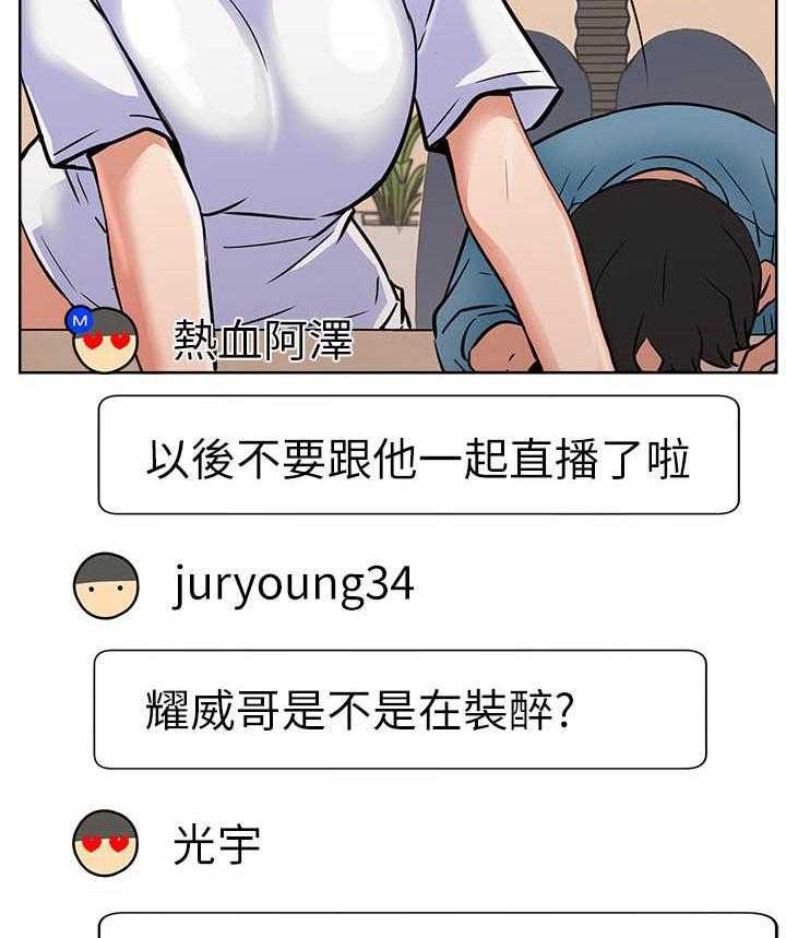 《男主播》第67话 67 第6页