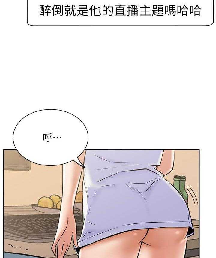 《男主播》第67话 67 第7页