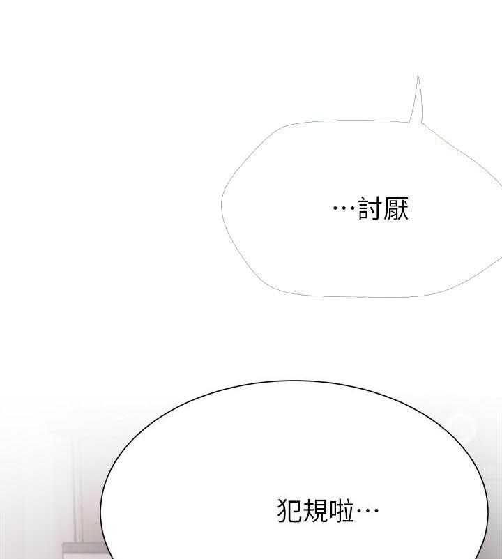 《男主播》第72话 72 第16页