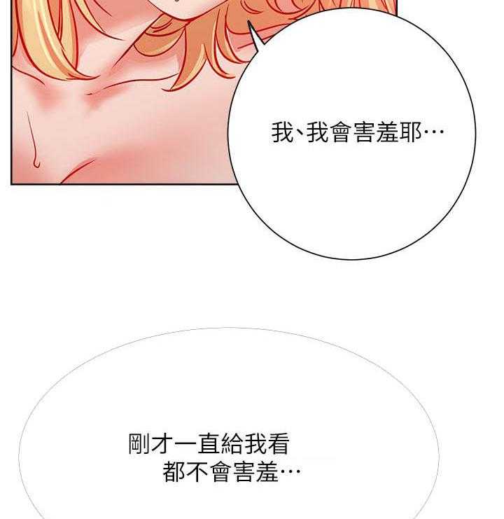 《男主播》第70话 70 第13页