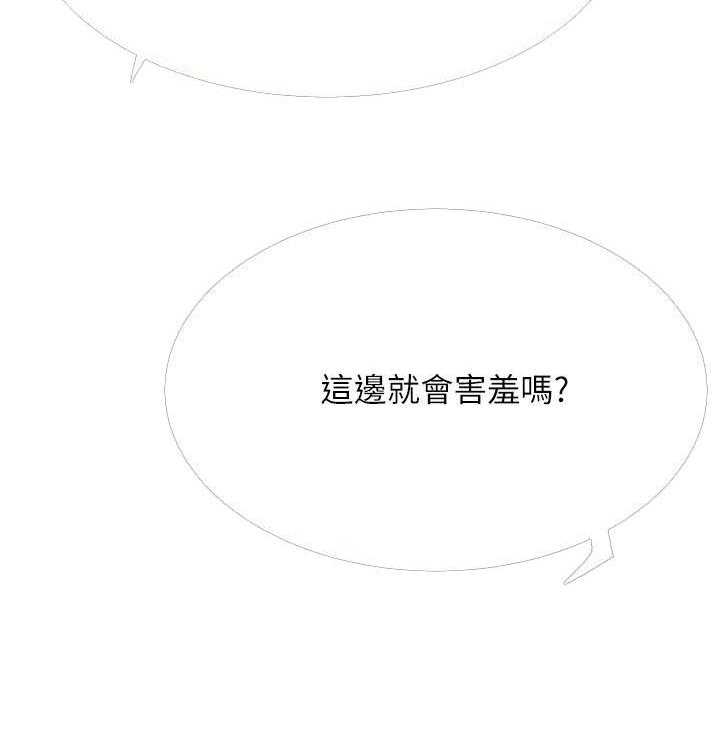 《男主播》第70话 70 第14页