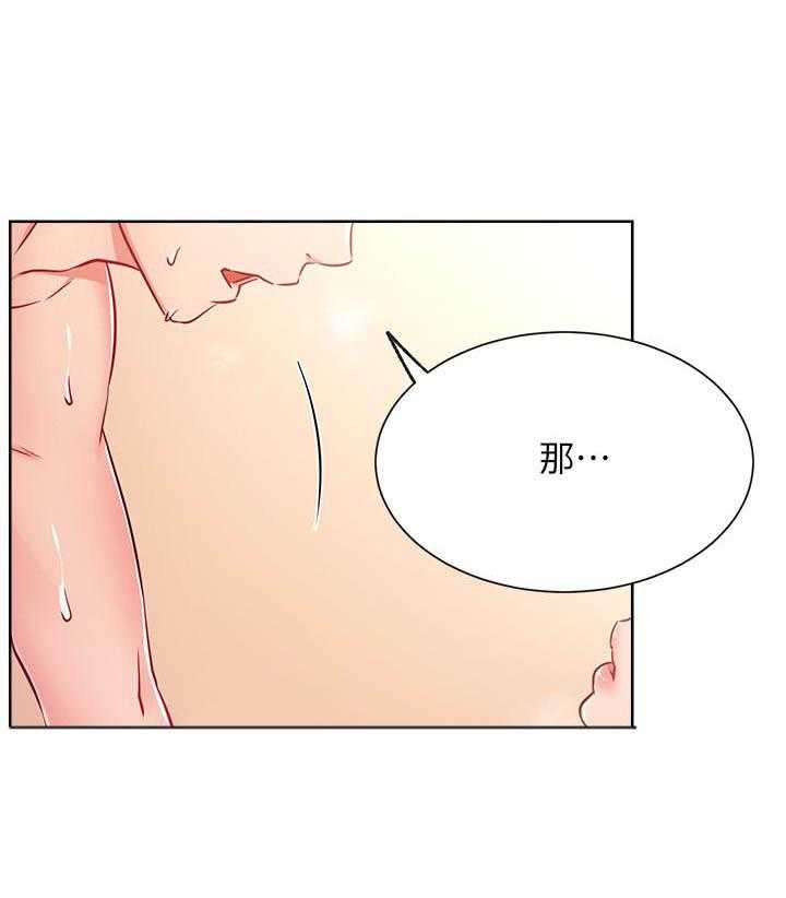 《男主播》第70话 70 第6页