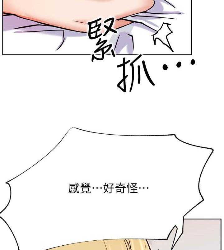 《男主播》第73话 73 第19页