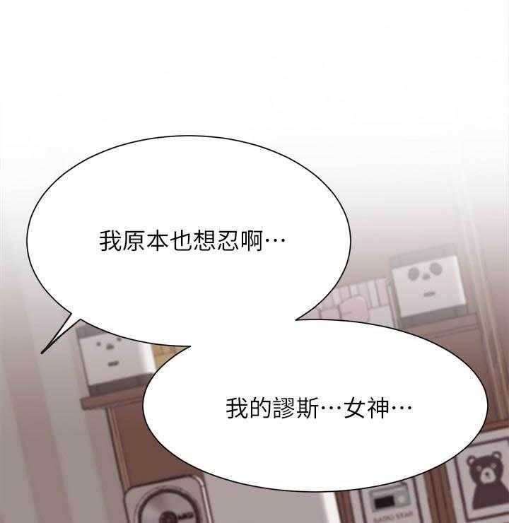 《男主播》第73话 73 第4页