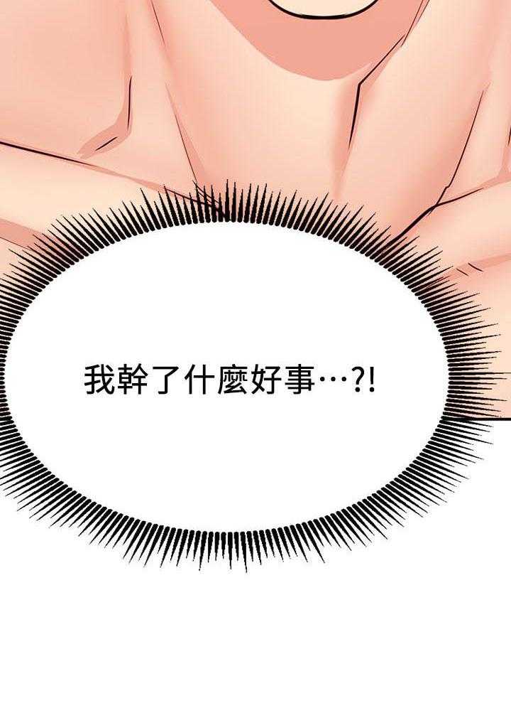 《男主播》第77话 77 第15页