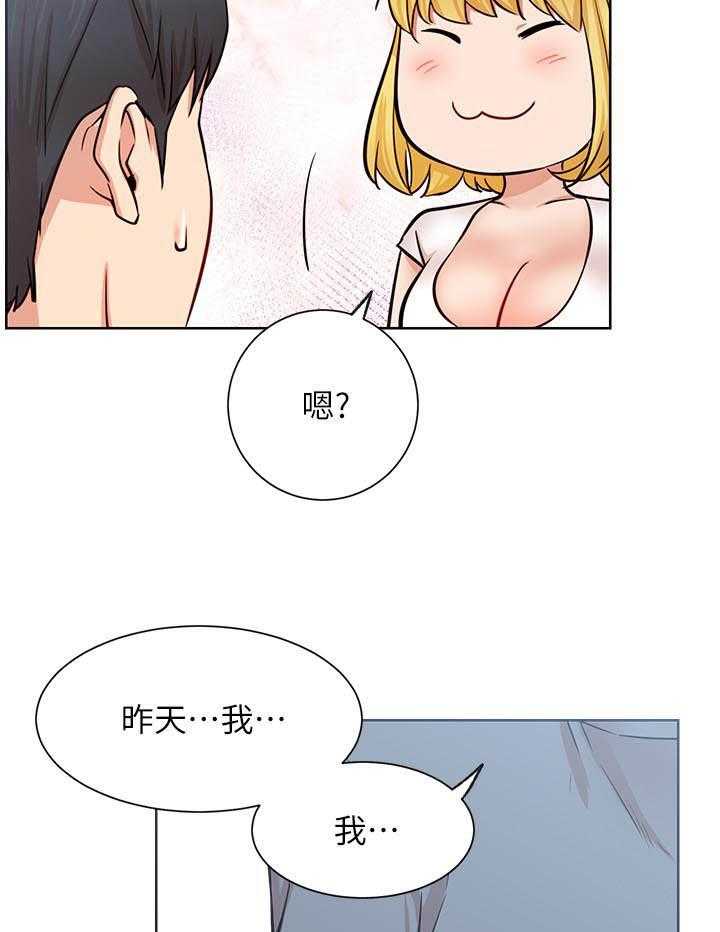 《男主播》第77话 77 第20页