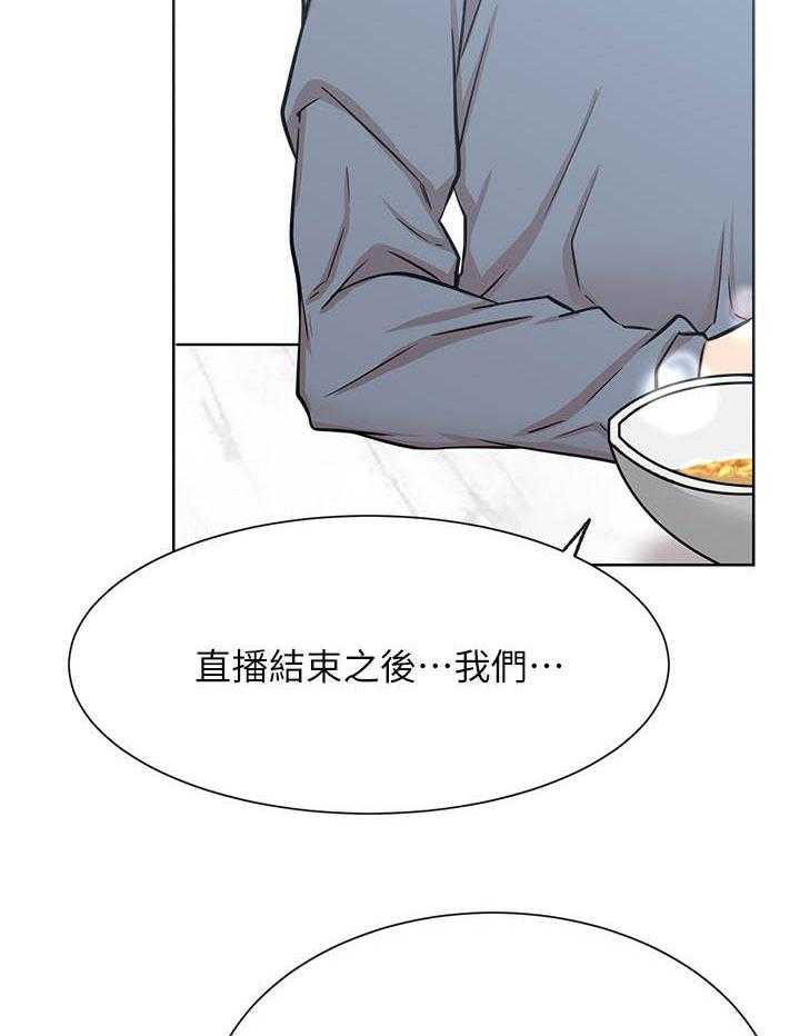 《男主播》第77话 77 第21页