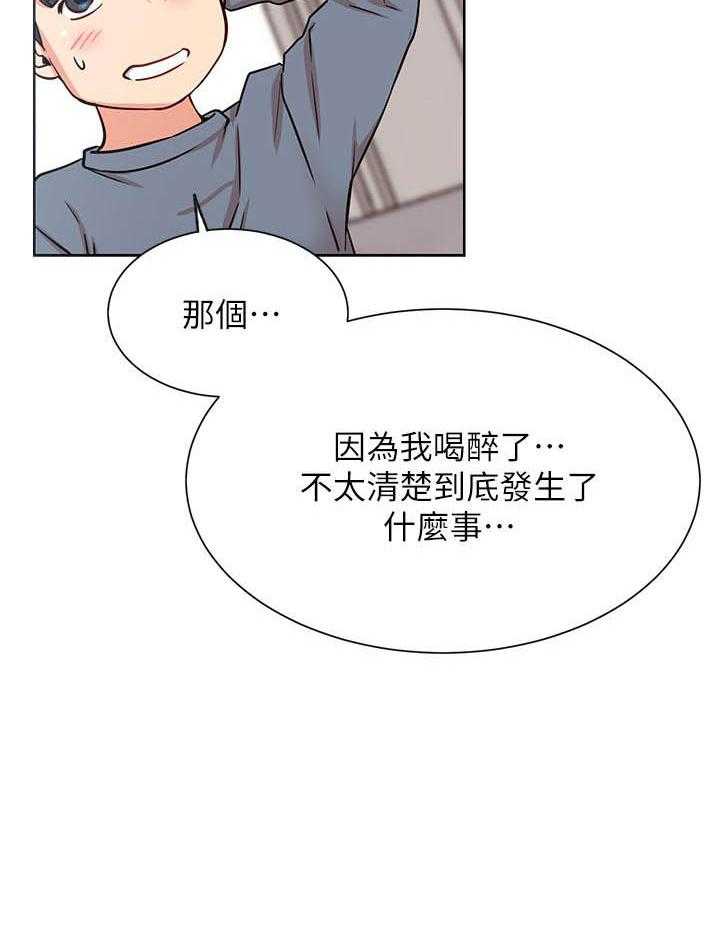 《男主播》第77话 77 第23页
