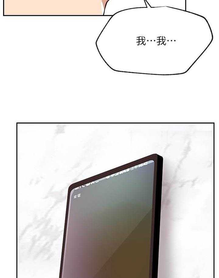 《男主播》第78话 78 第11页