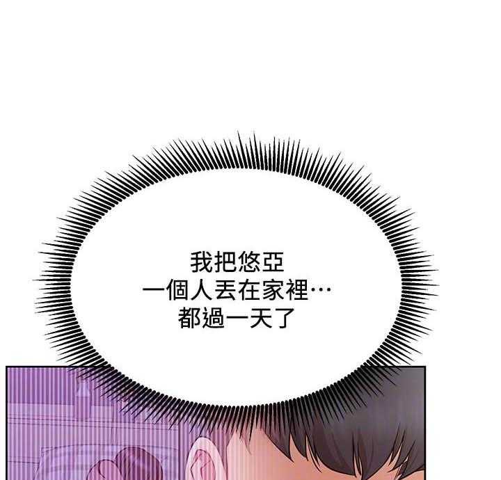 《男主播》第78话 78 第21页