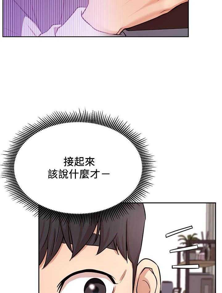 《男主播》第78话 78 第23页