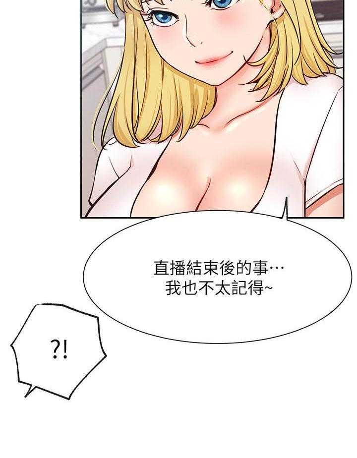 《男主播》第78话 78 第2页