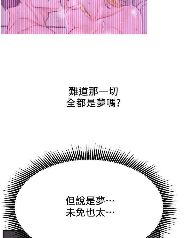 《男主播》第78话 78 第5页