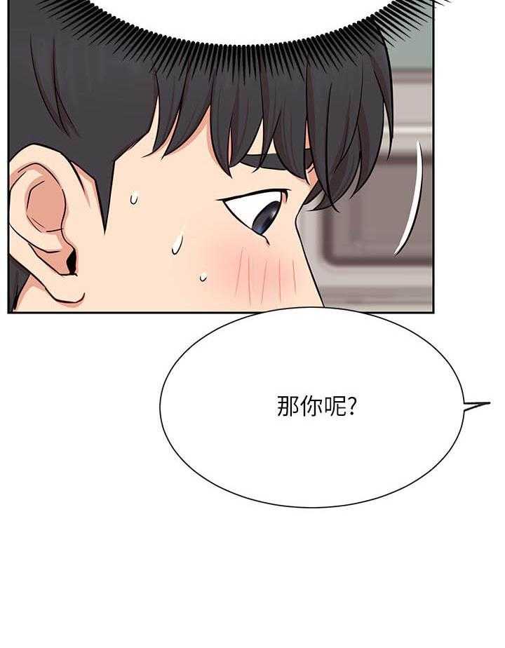 《男主播》第78话 78 第6页