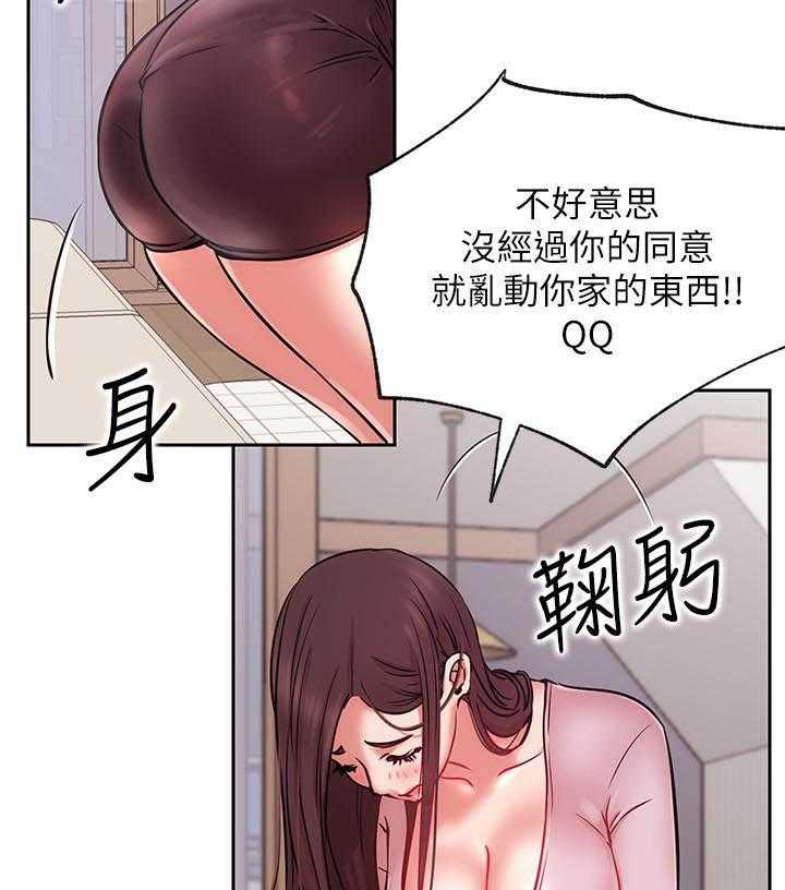 《男主播》第81话 81 第11页