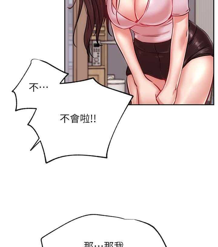 《男主播》第81话 81 第12页