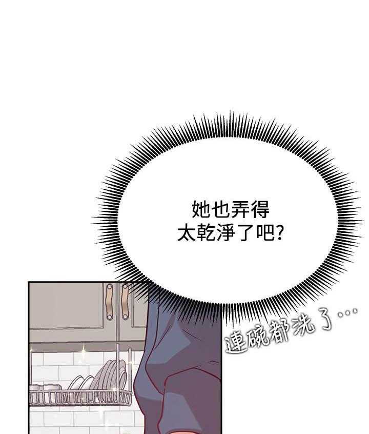 《男主播》第81话 81 第17页