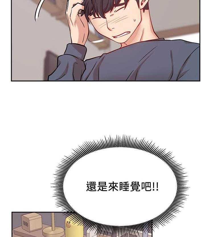 《男主播》第81话 81 第23页