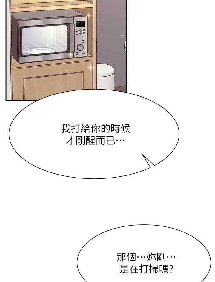 《男主播》第81话 81 第5页