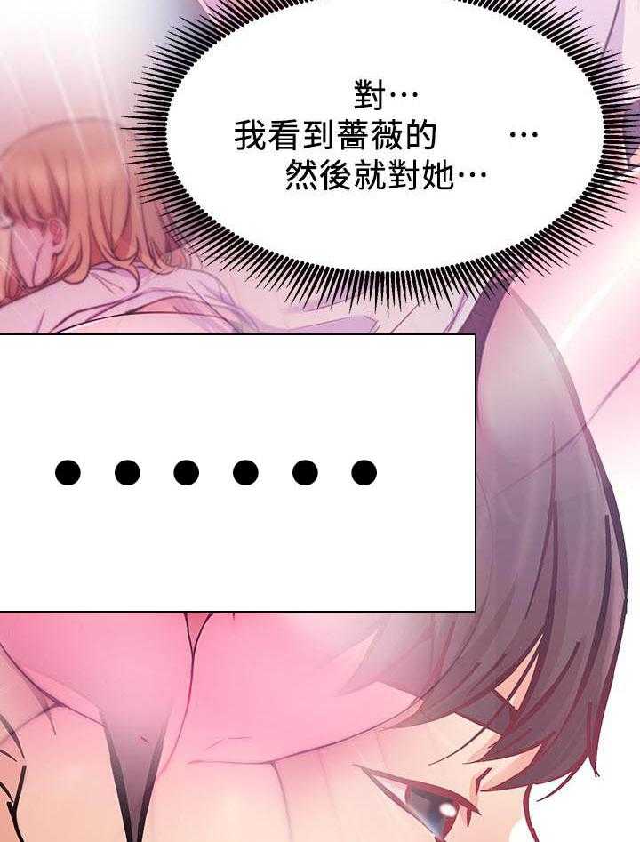 《男主播》第80话 80 第11页