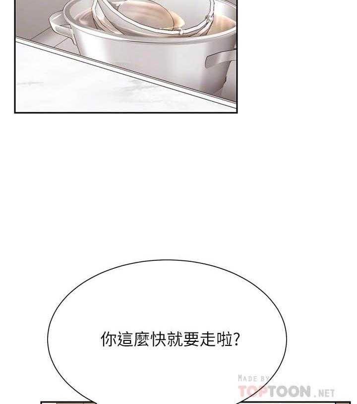 《男主播》第79话 79 第14页