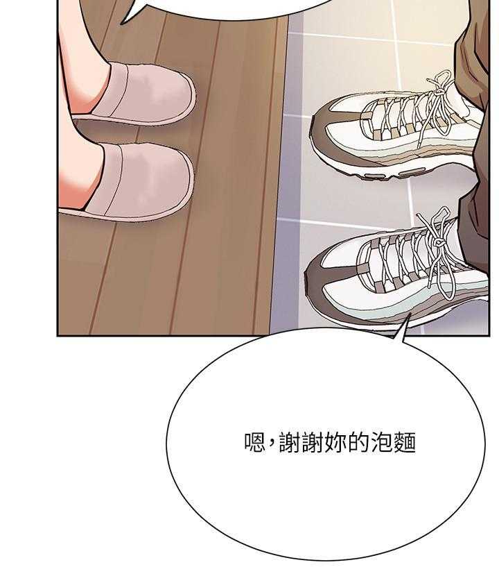 《男主播》第79话 79 第15页