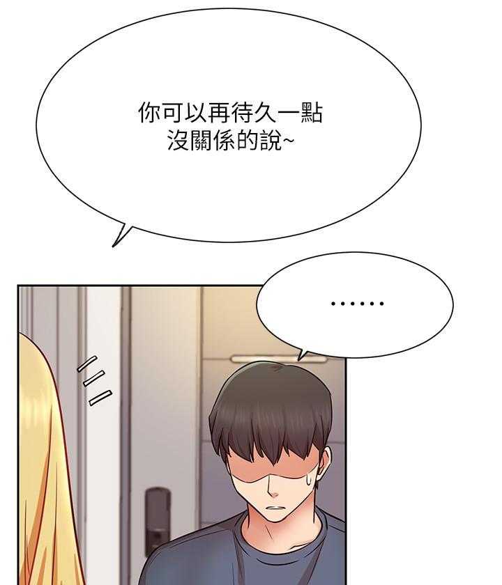 《男主播》第79话 79 第16页