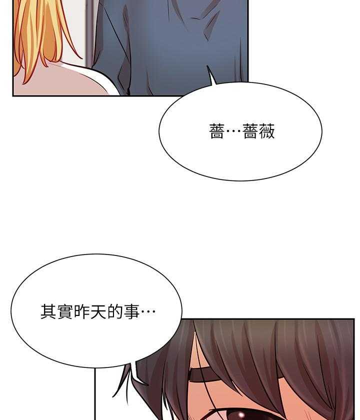 《男主播》第79话 79 第17页