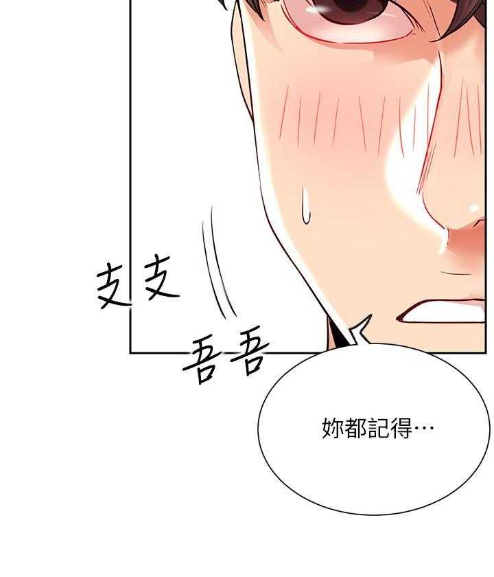 《男主播》第79话 79 第18页