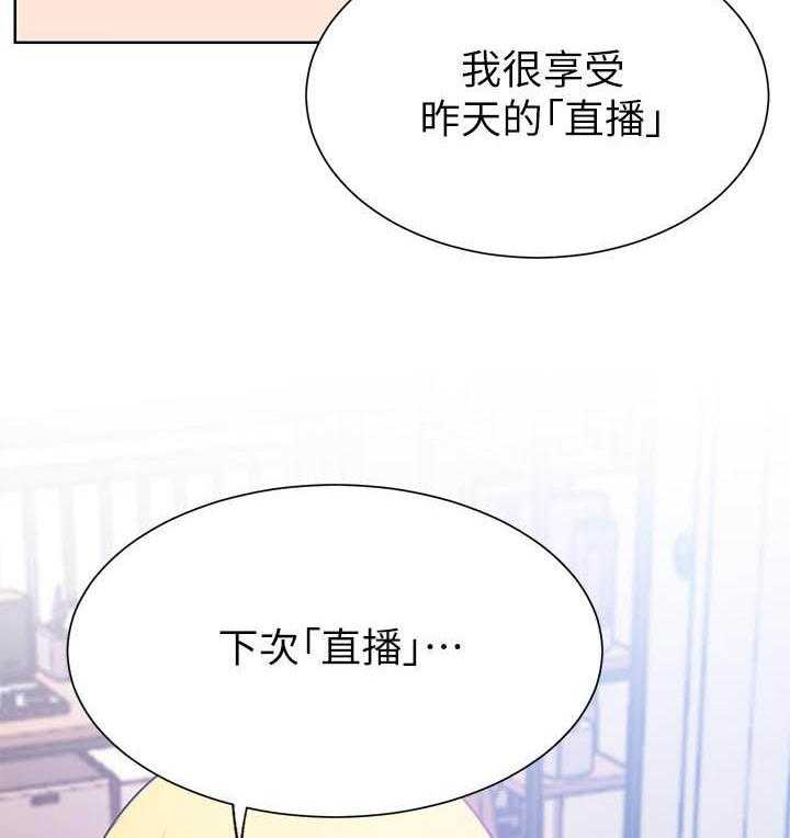 《男主播》第79话 79 第22页