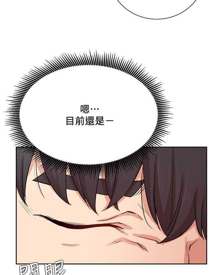 《男主播》第79话 79 第3页
