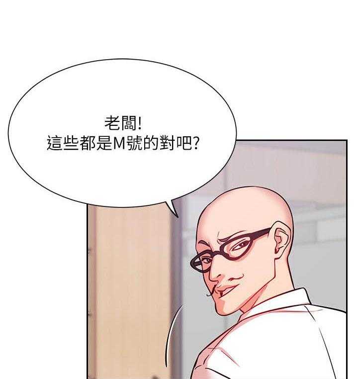 《男主播》第82话 82 第11页