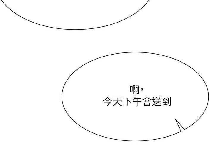 《男主播》第82话 82 第14页