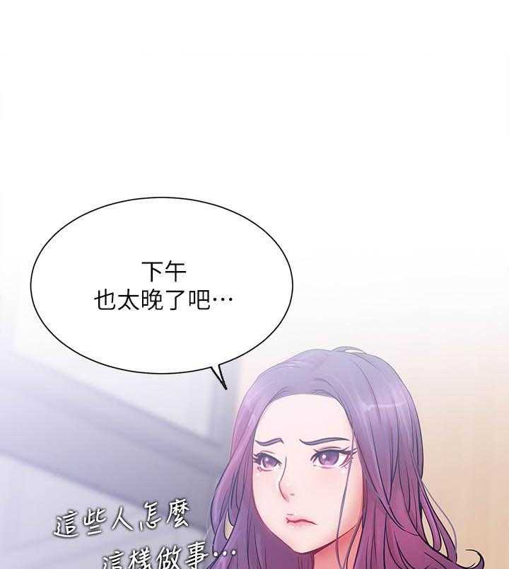 《男主播》第82话 82 第15页