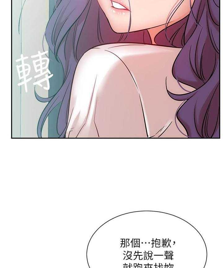 《男主播》第82话 82 第20页