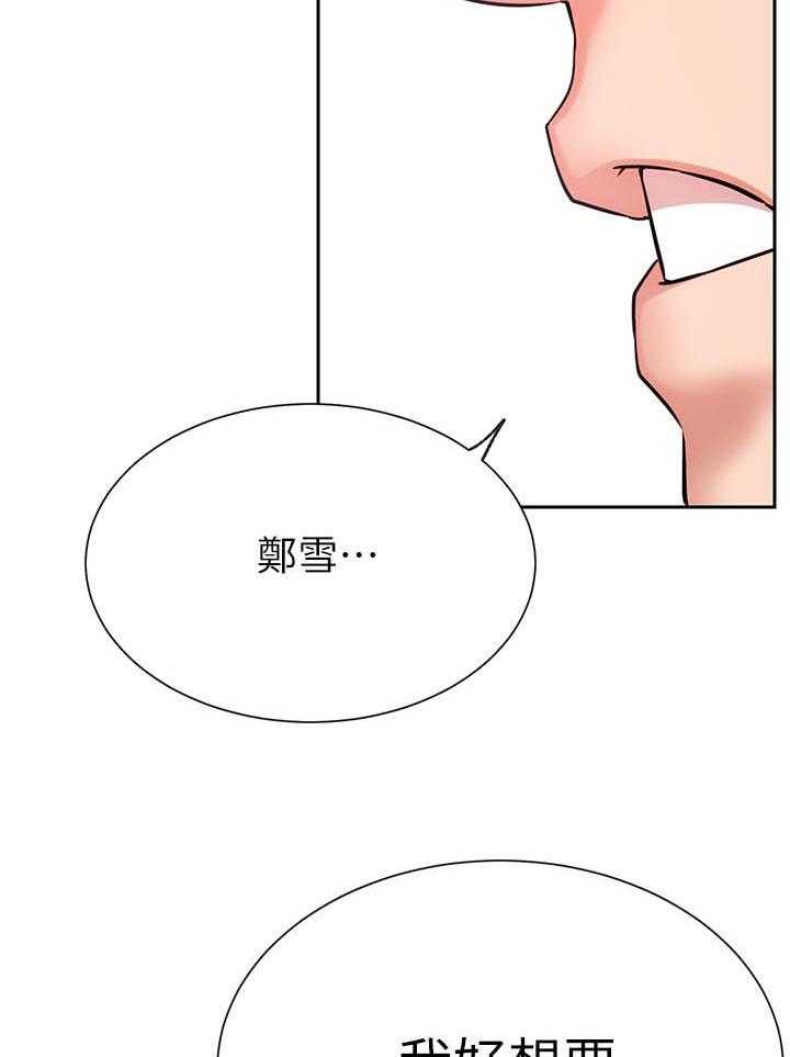 《男主播》第82话 82 第26页