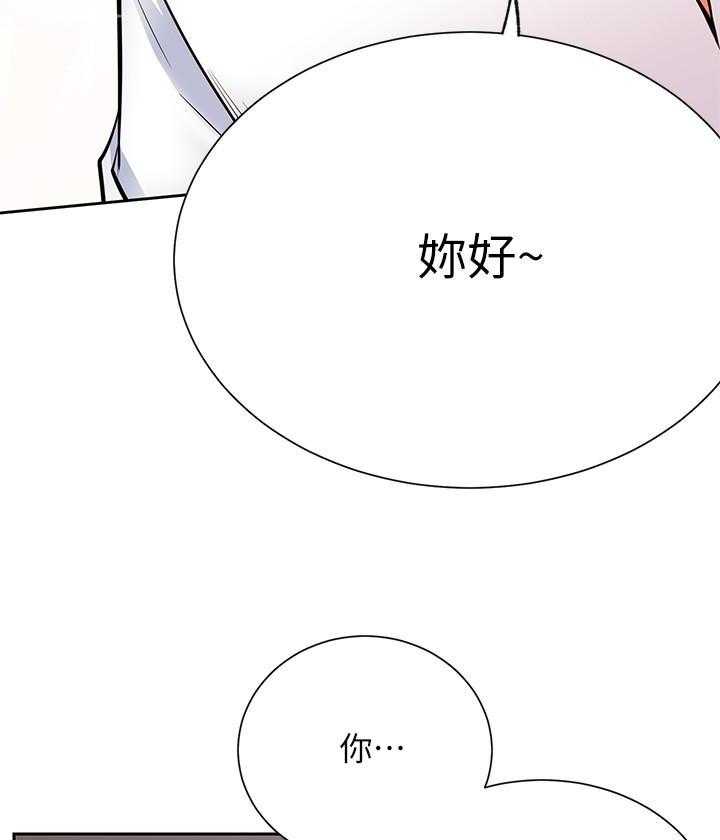 《男主播》第83话 83 第14页