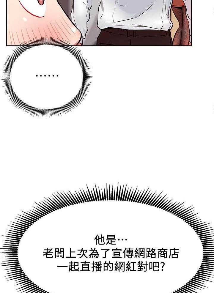 《男主播》第83话 83 第20页