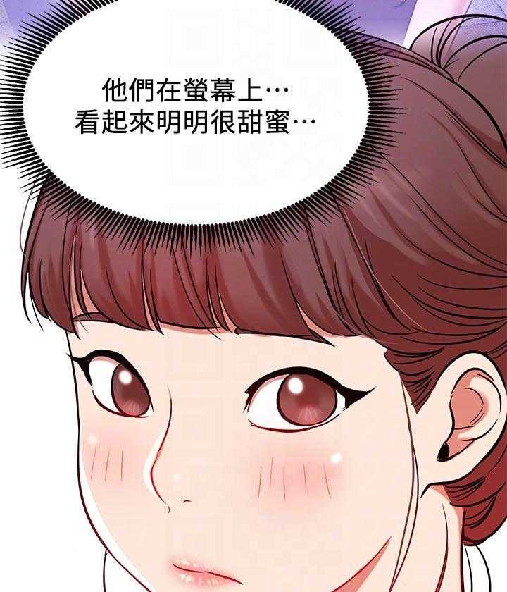 《男主播》第83话 83 第23页