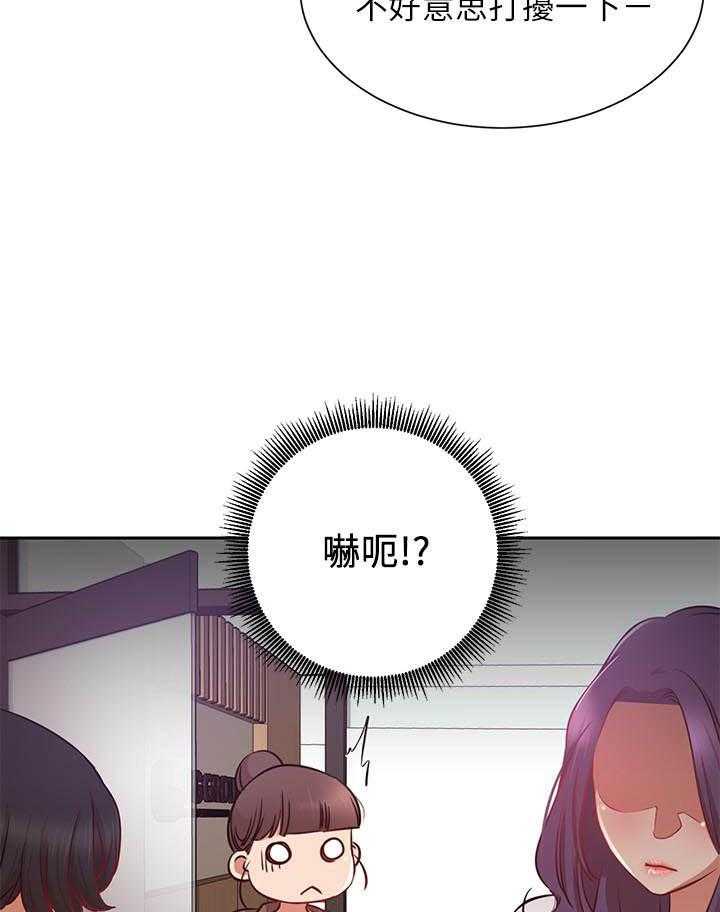《男主播》第83话 83 第3页