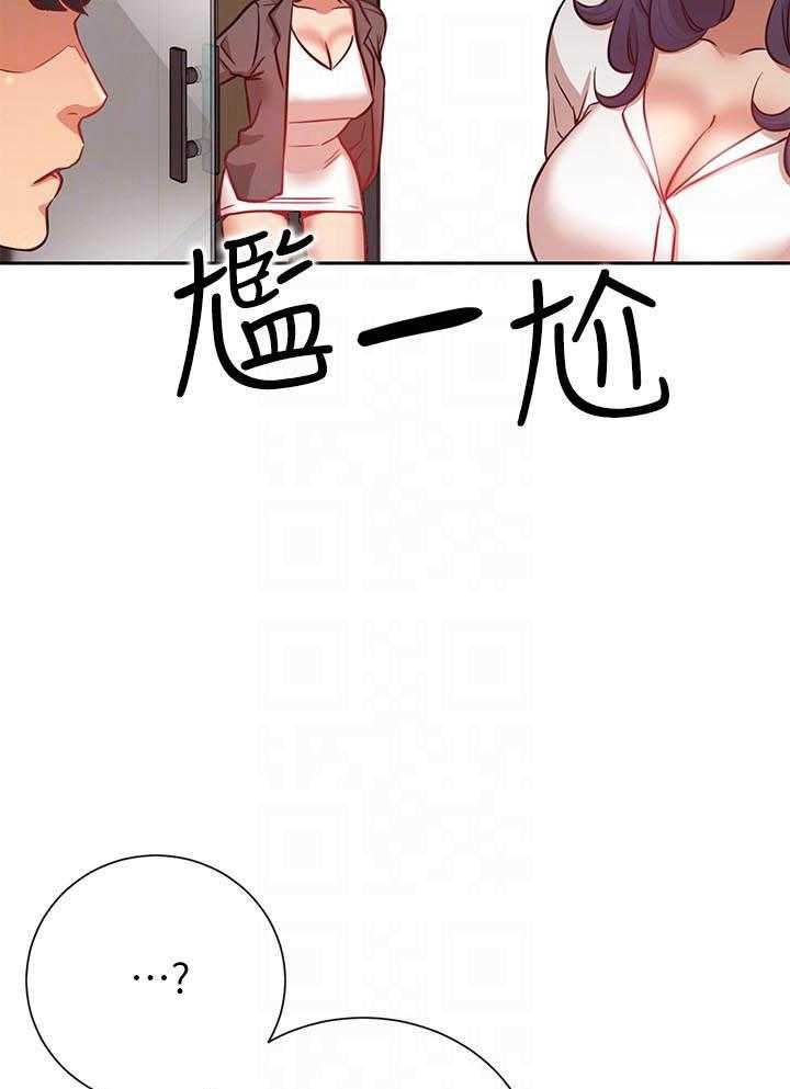 《男主播》第83话 83 第4页