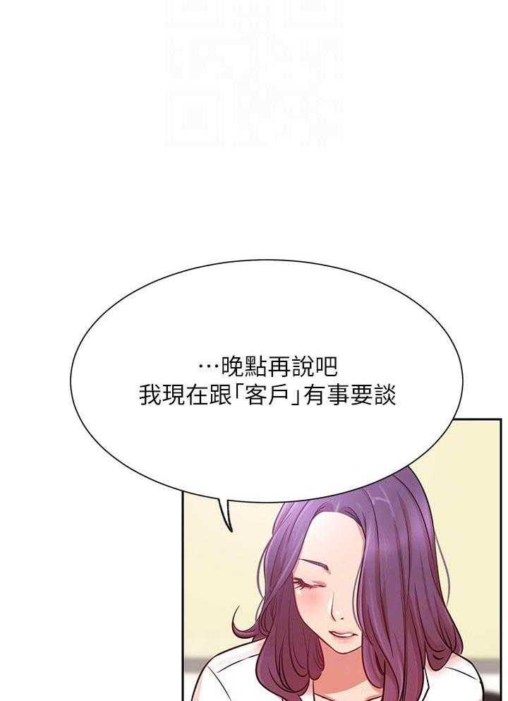 《男主播》第83话 83 第6页