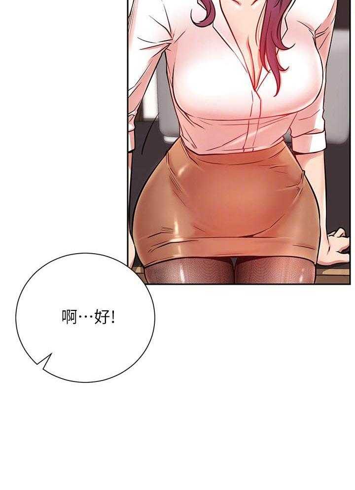 《男主播》第83话 83 第7页