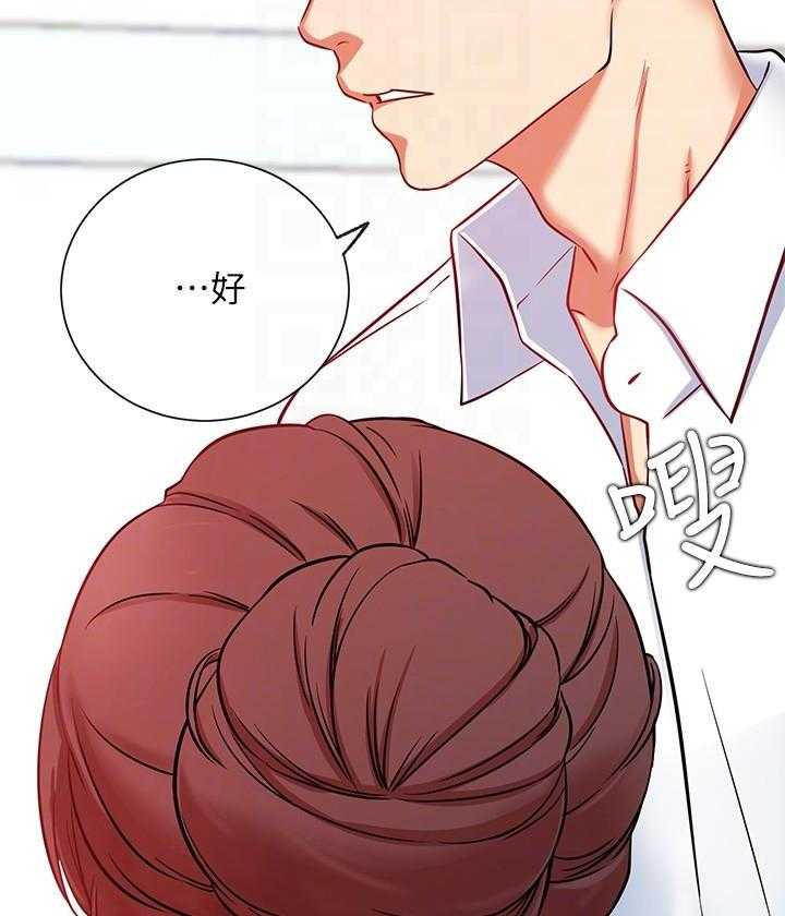 《男主播》第83话 83 第9页