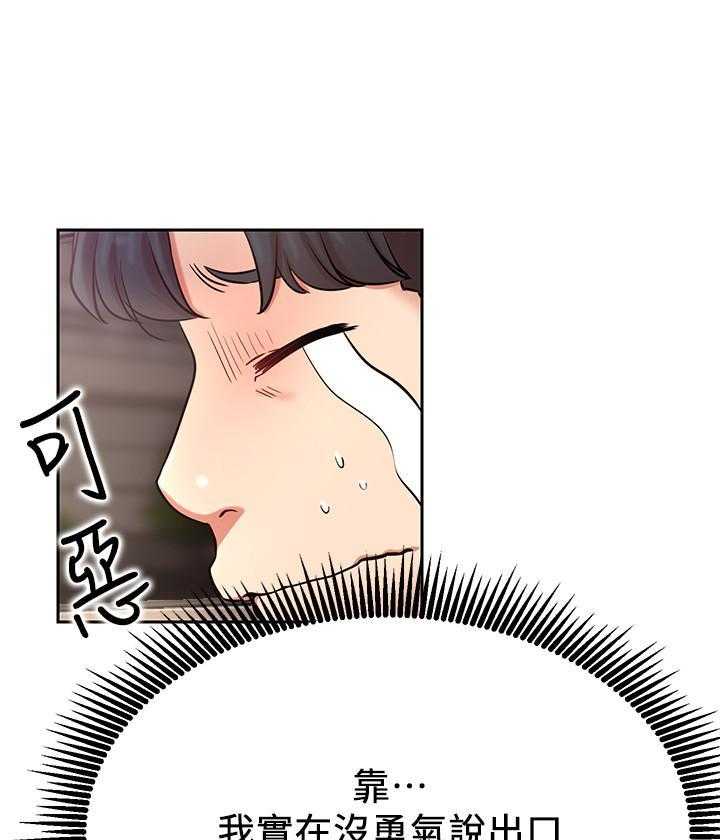 《男主播》第84话 84 第10页