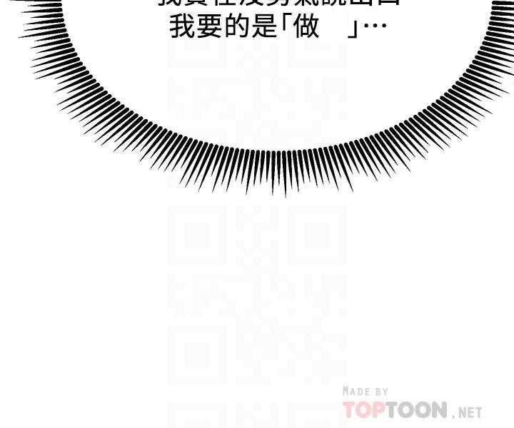 《男主播》第84话 84 第11页
