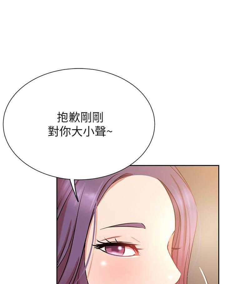 《男主播》第84话 84 第12页