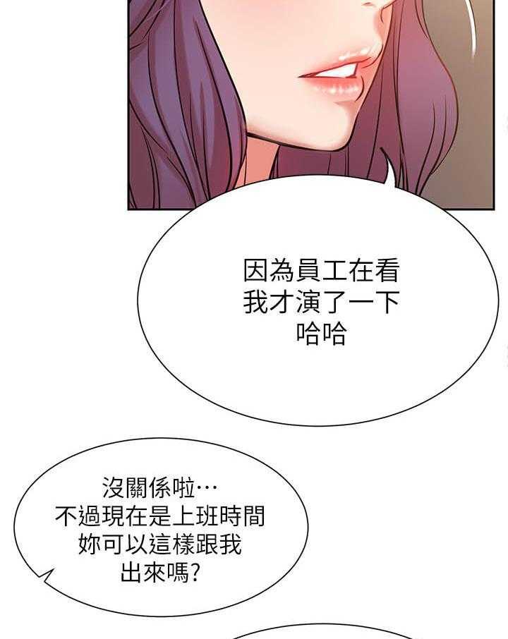 《男主播》第84话 84 第13页