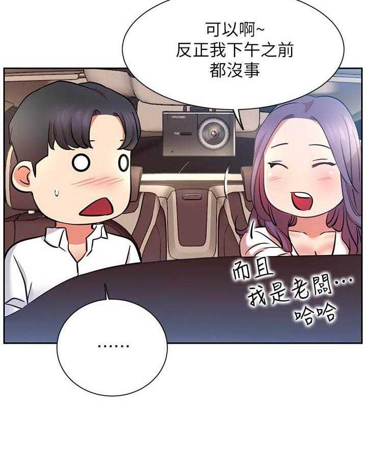 《男主播》第84话 84 第14页